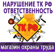 Магазин охраны труда Нео-Цмс Информация по охране труда на стенд в Магадане