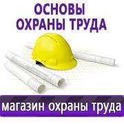 Магазин охраны труда Нео-Цмс Прайс лист Плакатов по охране труда в Магадане